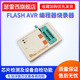 SkyPRO高速FLASH EEPROM烧录USB下载编程烧写器24/25/93/BIOS/AVR