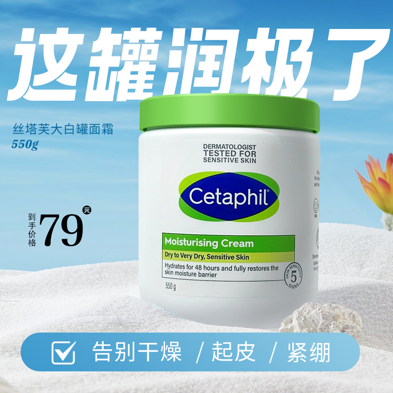 Cetaphil丝塔芙大白罐舒润保湿面霜550g清爽紧致滋润液春夏身体乳