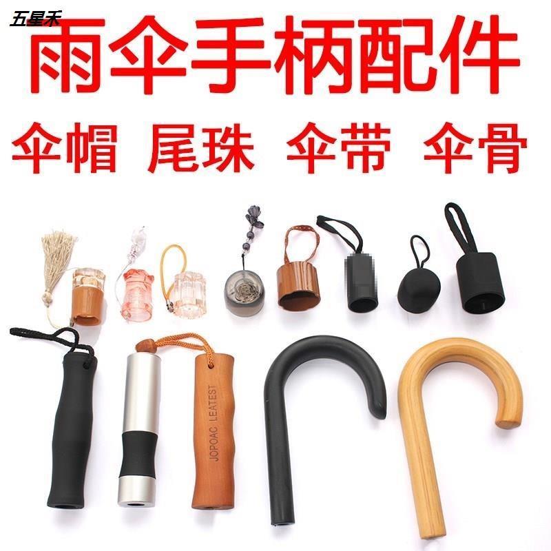 Handle bars Umbrellas Curved hook Umbrella Handle sunlight Sunshade fold Through parts Long handlein the Home Daily , Umbrella/Rain gear/Rain/Moistureproof , Umbrella category - from Buy2taobao.com to provide professional Taobao agent buy service