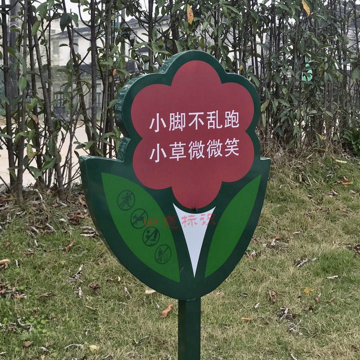 广告牌插地绿地材质展示架指示牌草地牌景区保护保护环广告牌