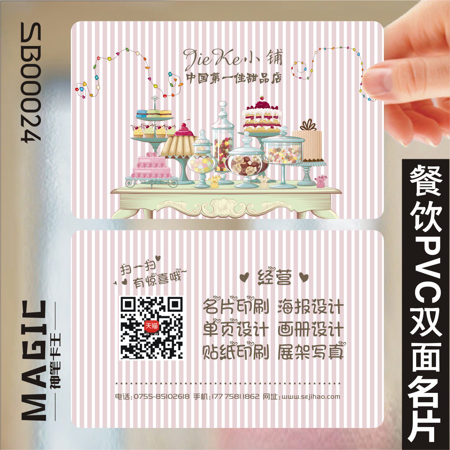 蛋糕糕点烘焙房奶茶屋甜品店面包坊西点名片sl00420