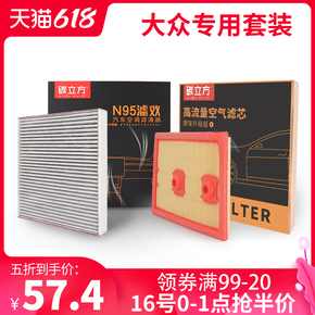 大众空调空气滤芯套装适配朗逸速腾宝来迈腾凌渡高尔夫探岳途观L