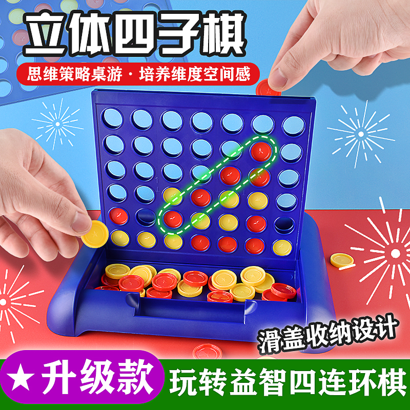 立体四子棋四连棋五子棋四色游戏棋小学生逻辑思维三子棋益智玩具