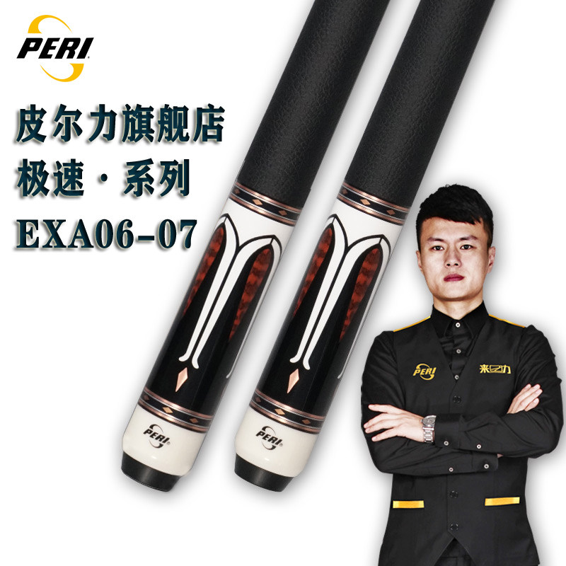 皮尔力旗舰店极速exa台球杆分体大头杆exs九球职业中式黑八球杆st