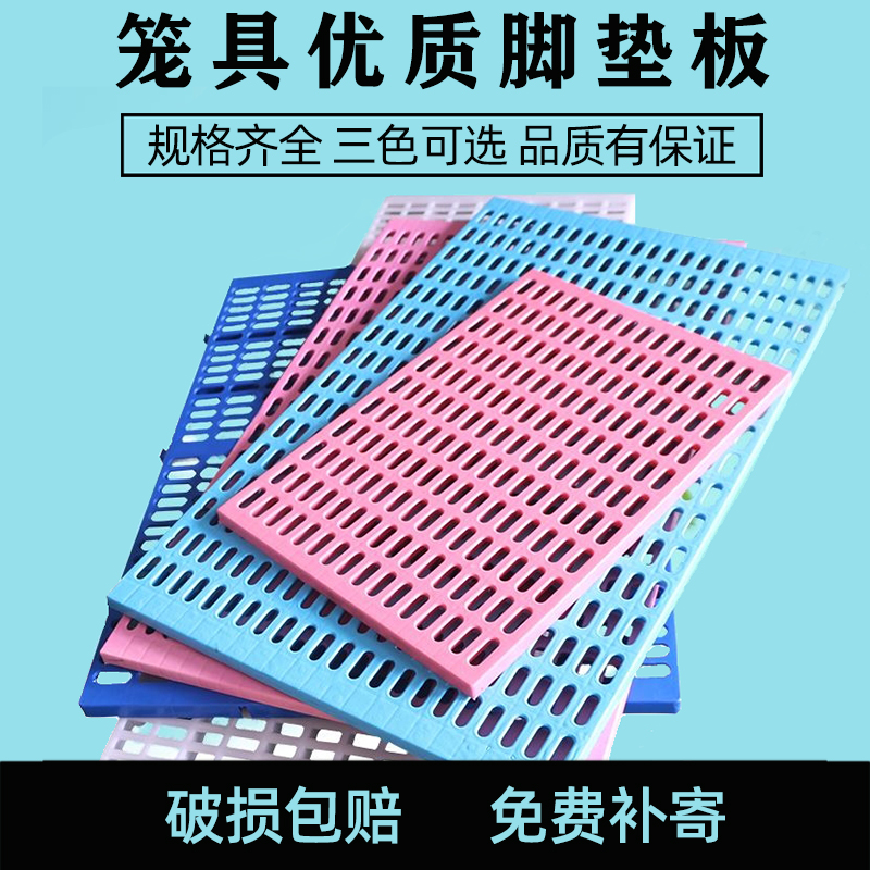 狗笼脚垫板塑料垫板狗狗脚垫宠物网格