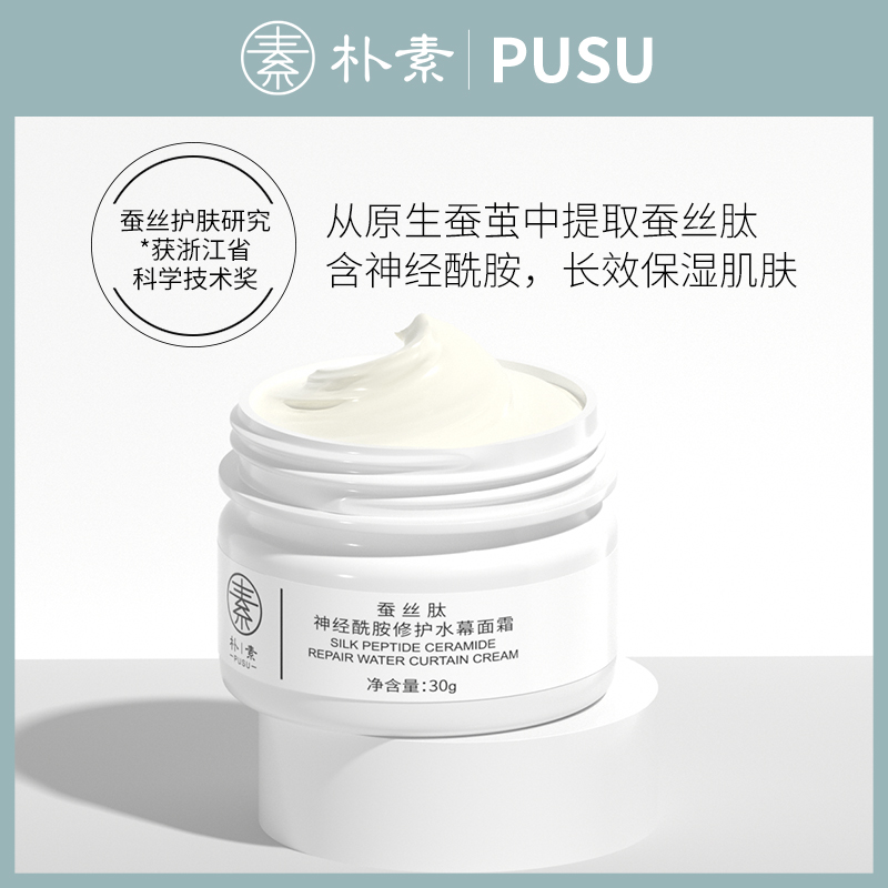 朴素蚕丝肽神经酰胺修护滋润面霜 乳液保湿补水舒缓提亮肤色男女|ruв категории Средства для ухода за собой, эмульсия/крем - от Buy2taobao.com для оказания профессиональной услуги покупки агента Taobao