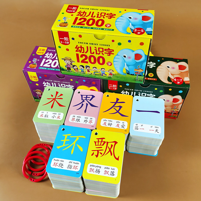 幼儿识字1200字儿童识字卡片宝宝启蒙早教卡幼儿园3000字认字神器