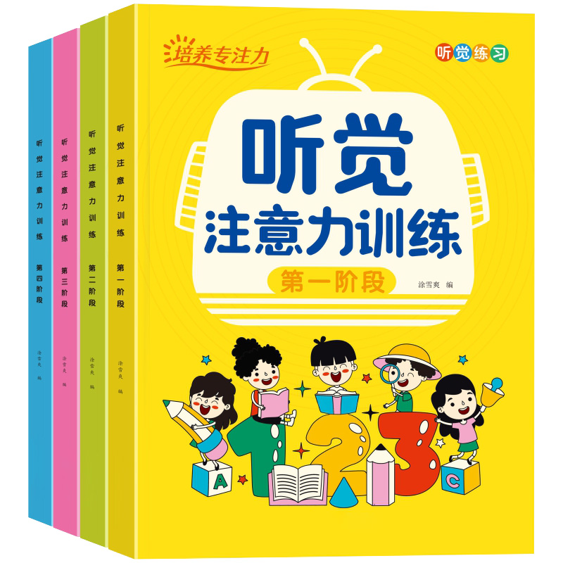 听觉注意力训练儿童视觉听觉专注力训练追踪卡进阶教程舒尔特方格