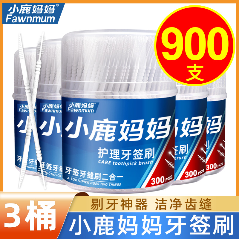 小鹿妈妈护理牙签刷牙线软毛刷牙间隙牙缝齿间刷大桶装 900支包邮