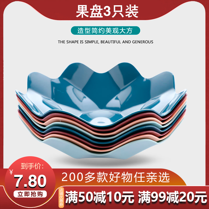 household Fruit plate a living room Hamper tea table Fruit bowl Plastic Candy dish Dried fruit tray Office Snack tray Small fruit platein the Tableware , Tableware , Fruit bowl/Fruit plate/Hamper category - from Buy2taobao.com to provide professional Taobao agent buy service