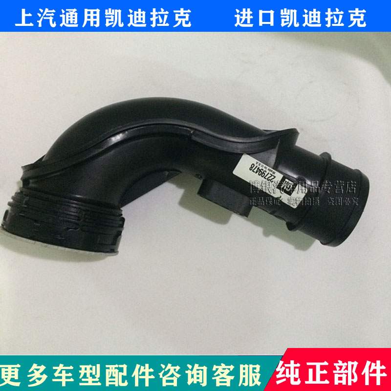 适用凯迪拉克ATS涡轮增压管 ATSL中冷器到节气门塑料管 进气管在类目 汽车/用品/配件/改装, 汽车零配件, 进排气系统, 空气滤清器进气管中 - 来自Buy2taobao.com提供专业的淘宝代购服务