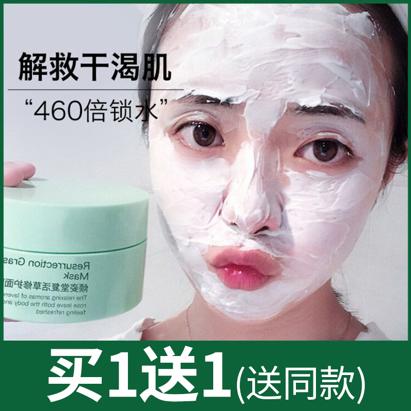 复活草面膜旗舰店正品补水保湿紧致肌肤收缩毛孔深层清洁水润修护
