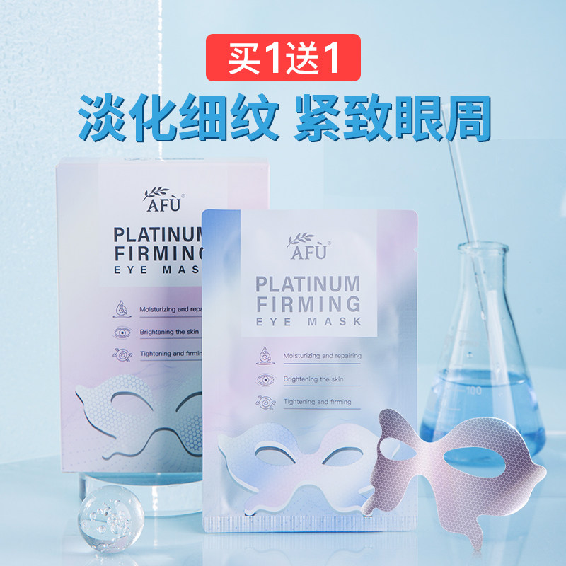 阿芙铂金眼膜淡化黑眼圈细纹提拉紧致抗皱补水官方旗舰店官网正品