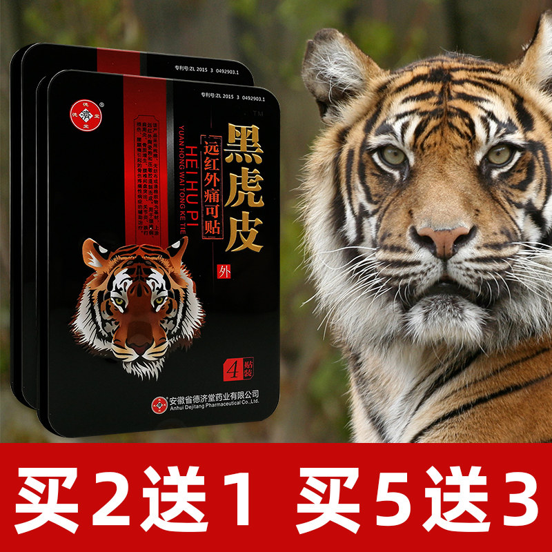 黑虎膏虎头膏药虎牌老虎牌膏贴药膏贴膏老虎贴黑虎皮老黑膏筋骨贴