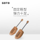 GOTO木质球鞋扩鞋神器AJ运动鞋撑器通用定型修复防折痕防变形