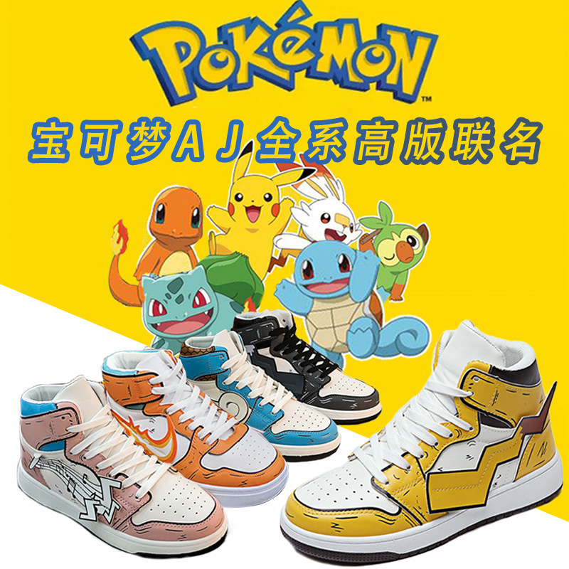 皮卡丘联名鞋aj精灵宝可梦aj1小火龙神奇宝贝动漫空军一号运动鞋