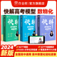 【作业帮旗舰店】快解高考数学143模型物理116题型化学108模型赠视频全国通用高中一二轮高三总复习2023真题资料教辅高中试题