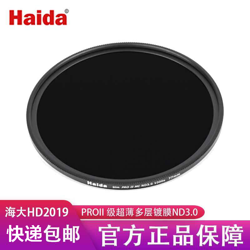 Haida海大滤镜HD2019 PROII级超薄多层镀膜滤镜减光镜ND3.0 1000x在类目 3C数码配件, 单反/单电相机配件, 镜头附件, 滤镜中 - 来自Buy2taobao.com提供专业的淘宝代购服务