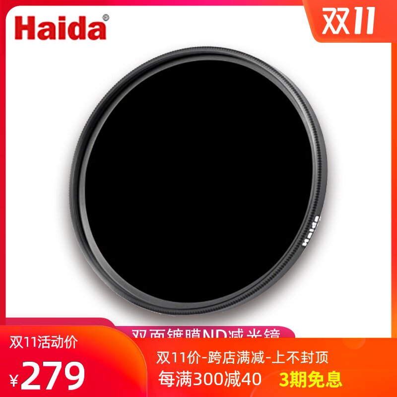 Haida NanoPro薄款双面镀膜减光镜滤镜 海大滤镜 ND1.8,64x在类目 3C数码配件, 单反/单电相机配件, 镜头附件, 滤镜中 - 来自Buy2taobao.com提供专业的淘宝代购服务
