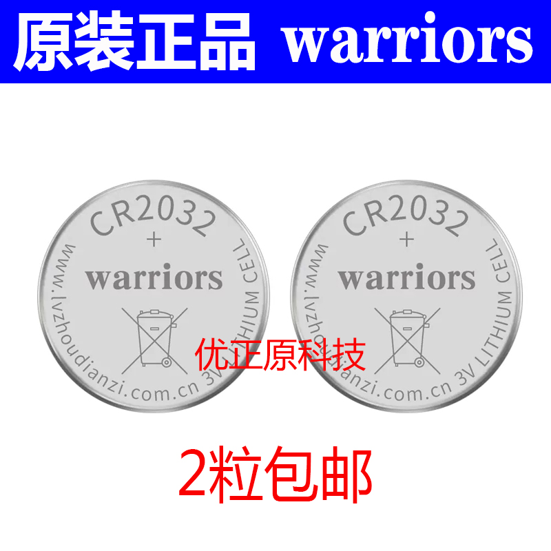 鱼跃710血糖测试仪悦准1型专用原装电池warriors CR2032纽扣电池