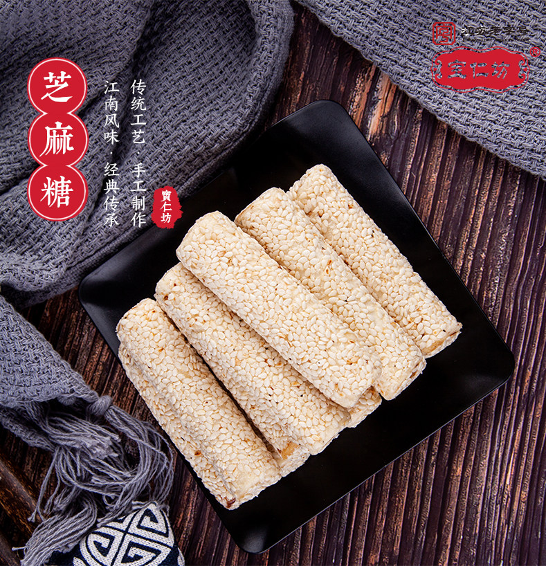 宝仁坊芝麻糖 常州特产 麦芽糖清真食品传统手工糕点超赞零食小吃