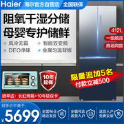 Haier household first-class energy efficiency French four-door multi-door 412 liter L air-cooled frost-free refrigerator BCD-412WDCEU1