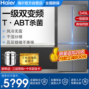 Haier refrigerator cross-to-door four-door dry and wet storage 549L air-cooled frost-free first-class frequency conversion BCD549WDGX