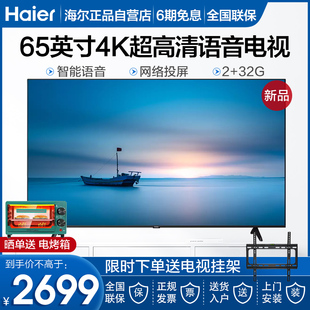 海尔电视超高清4K智能语音液晶平板电视机全面屏55/65/75寸X5PRO