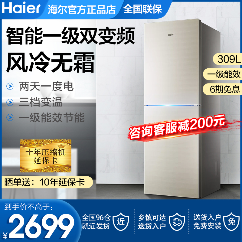 Haier/海尔 BCD-309W