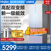 Haier French multi-door four-door two-door household first-level frequency conversion energy-saving air-cooled frost-free 450 liters 449L refrigerator