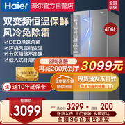 Haier flagship store refrigerator 406 liters L ultra-thin cross-to-door four-door air-cooled frost-free household inverter refrigerator