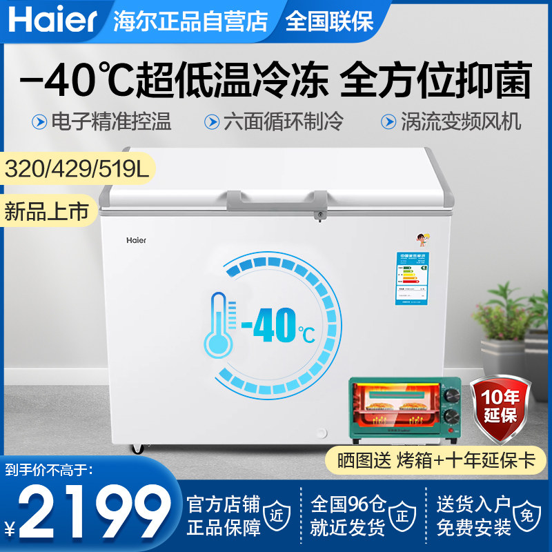 海尔超低温商用大容量家用小型冰柜