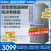 Haier refrigerator household cross-to-door four-door four-open L variable frequency air-cooled frost-free 403 upgrade BCD406WDPD
