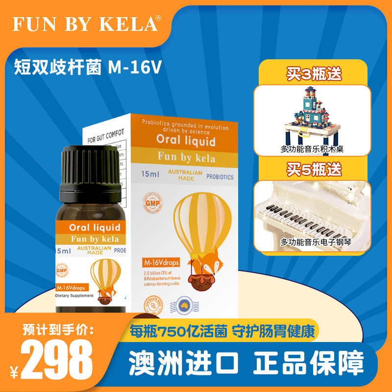 纷贝乐 澳洲进口小狐狸短双歧杆菌m16v宝宝益生菌滴剂15ml_funbykela