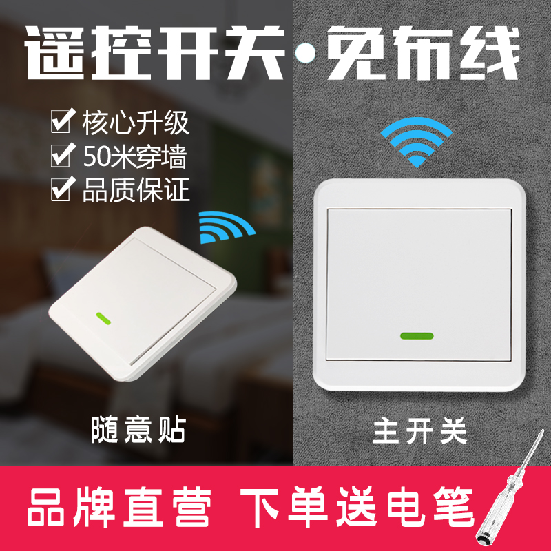 无线遥控开关免布线双控智能开关家用220v无线随意贴遥控器灯开关