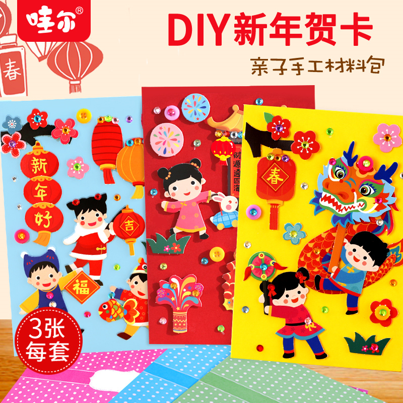 新年贺卡手工春节diy材料包儿童龙年礼物元旦自制卡片幼儿园2024