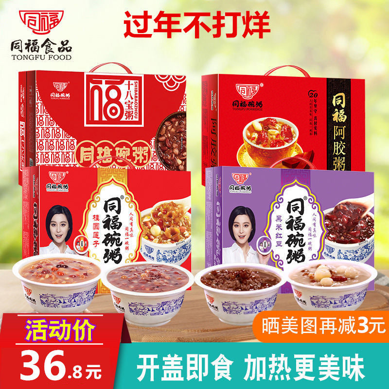 红豆莲子养生商用八宝粥五谷整箱装补品营养品银耳送父母同福碗粥