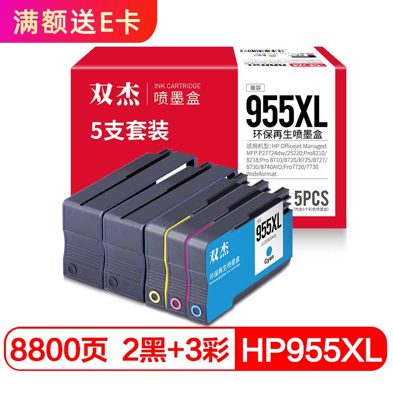 双杰 适用惠普955XL墨盒5支套装 HP7720 7730 7740墨盒 8720 8710|ruв категории офисное оборудование/расходные материалы/соответствующие услуги, тонер - картридж расходных материалов класса, картридж - от Buy2taobao.com для оказания профессиональной услуги покупки агента Taobao