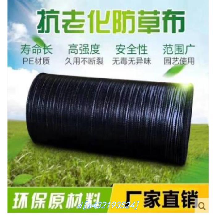 防草布除草布耐用大棚無紡布生態黑色透氣加厚雜草多功能綠化草墊在類目 電動車/配件/交通工具, 電動車裝備區, 頭盔鏡片防霧劑中 - 來自Buy2taobao.com提供專業的淘寶代購服務