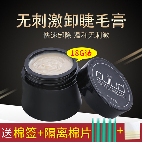 18g卸睫毛膏卸睫毛嫁接解胶剂美睫卸除胶水卸胶膏无刺激种植工具