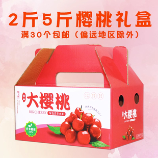 2斤大樱桃车厘子高档礼盒包装箱5斤装樱桃纸盒通用水果纸箱子定制