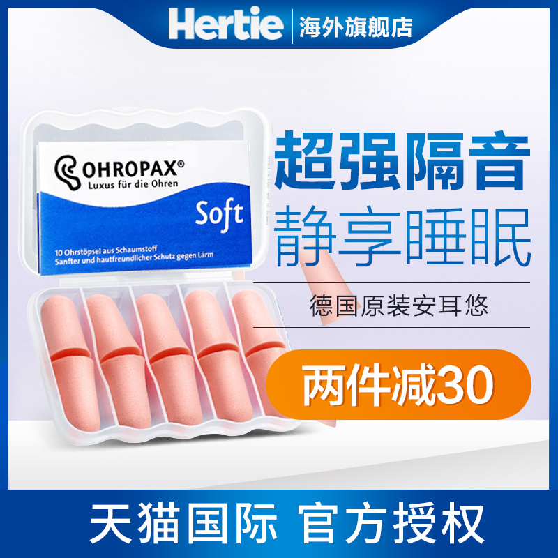 德國安耳悠隔音耳塞超級防噪音助睡眠睡覺專用降噪專業打呼魯神器在類目 尿片/洗護/餵哺/推車牀, 理髮器/指甲鉗/體溫計等日常護理小用品, 嬰童防護耳罩中 - 來自Buy2taobao.com提供專業的淘寶代購服務