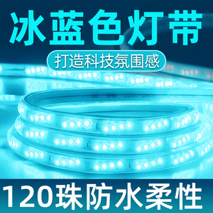 led冰蓝色灯带氛围客厅户外防水灯带ktv霓虹室外柔性四排超亮灯条