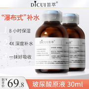 Diexi multi-molecular hyaluronic acid original liquid genuine moisturizing moisturizing shrinking fine pores facial essence men and women
