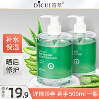 笛萃芦荟胶正品祛痘印补水保湿凝胶晒后修护面霜护肤品男女500ML