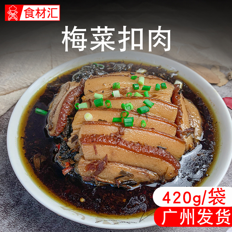 湘美悦梅菜扣肉半成品冷冻湖南湘菜私房饭店餐饮特色食材碗装蒸菜