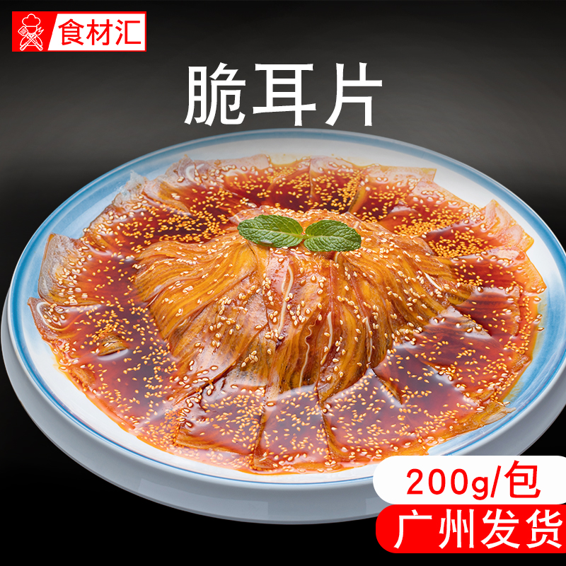 川海品宴脆耳片200g 即食凉菜凉拌菜 猪耳片 耳朵麻辣餐饮菜商用