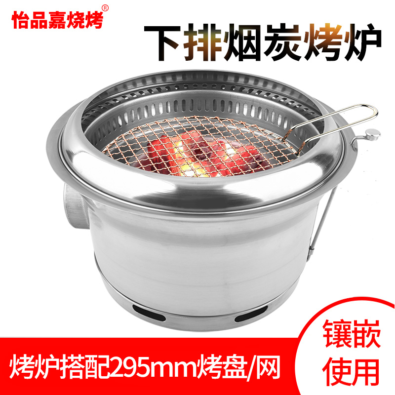 韩式碳烤炉商用下排烟烧烤炉盘网圆形不锈钢木炭火烤肉锅330大号
