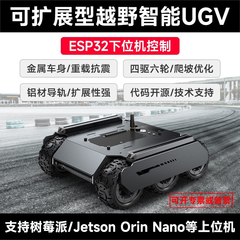 微雪 UGV开源智能车 ESP32