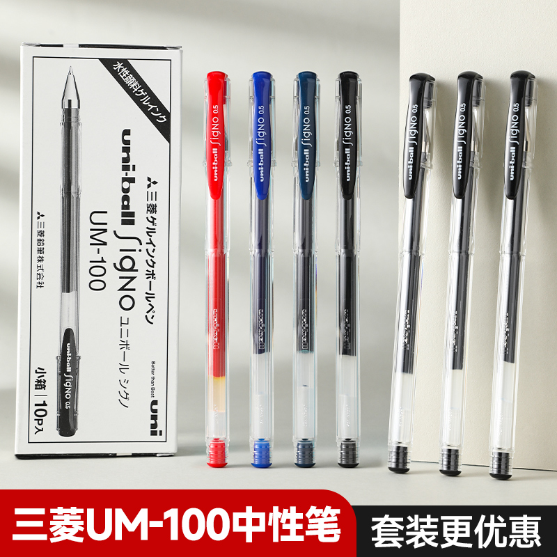 进口UNI三菱UM-100中性笔uniball figno学生用考试0.5mm红蓝黑色多色替芯UMR-5三棱水笔文具办公用品